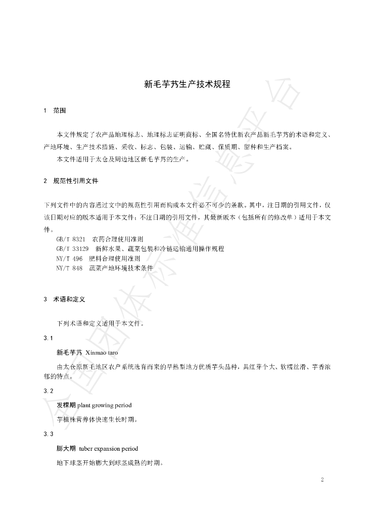 T/TCAA 001-2024 标准预览