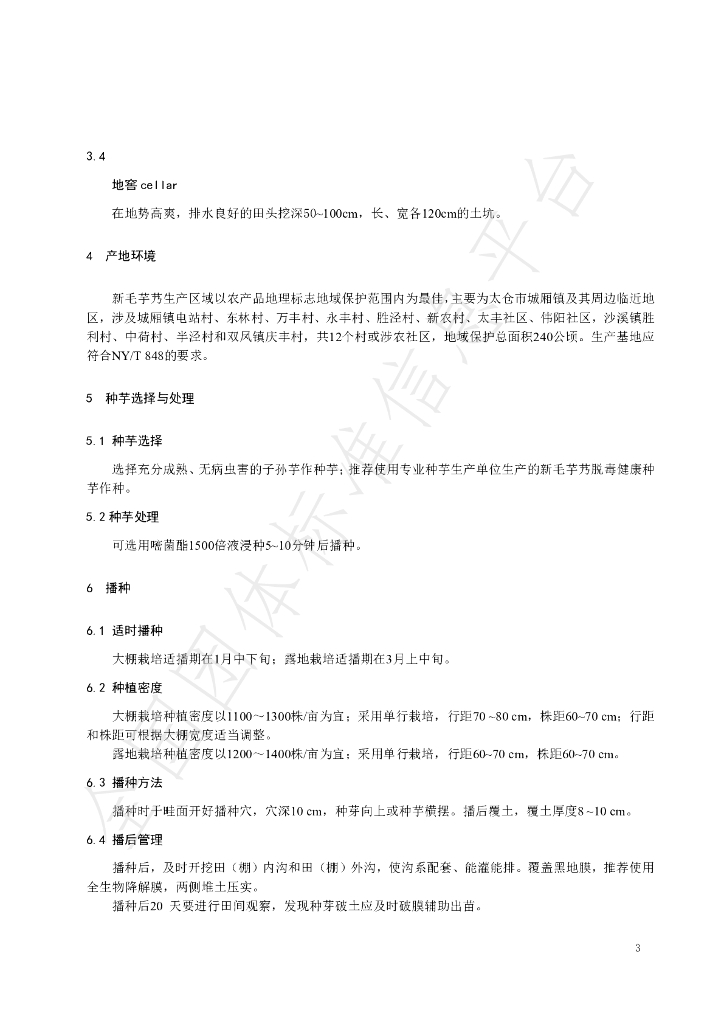 T/TCAA 001-2024 标准预览