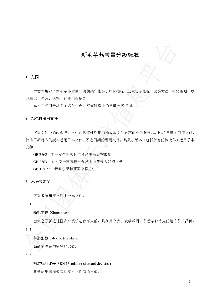 T/TCAA 004-2024 标准预览
