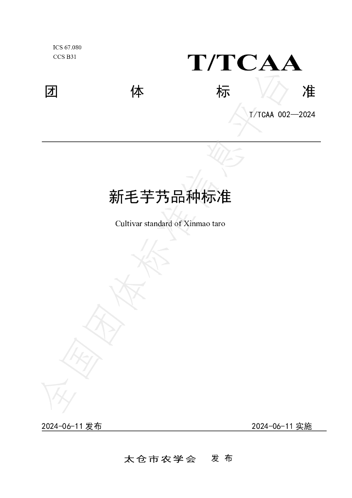 T/TCAA 002-2024 标准预览