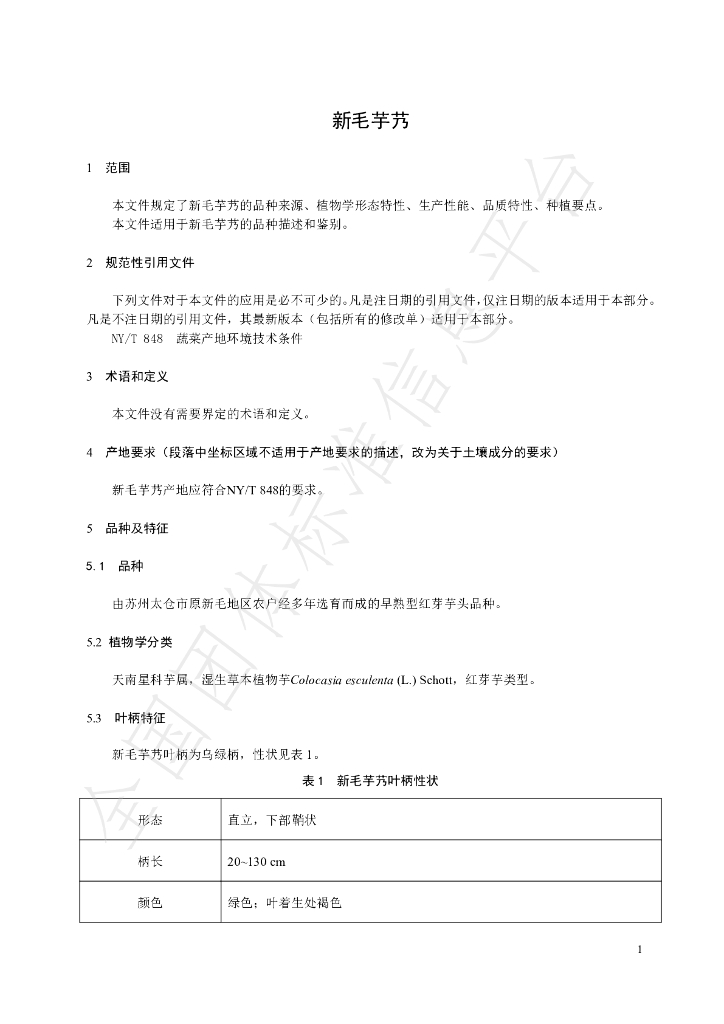 T/TCAA 002-2024 标准预览
