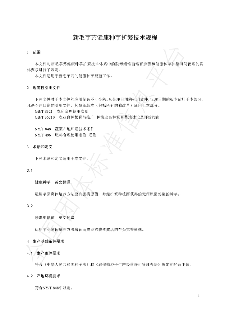 T/TCAA 003-2024 标准预览