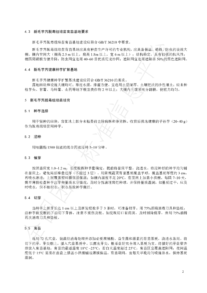 T/TCAA 003-2024 标准预览