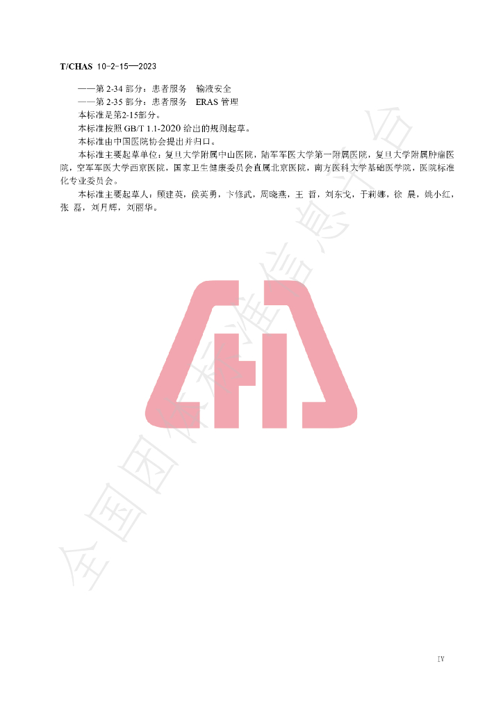 T/CHAS 10-2-15-2023 标准预览