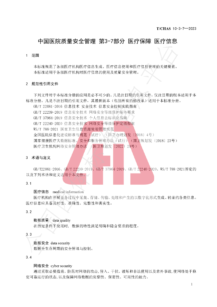 T/CHAS 10-3-7-2023 标准预览