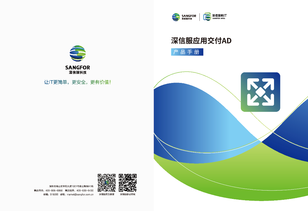 深信服科技：应用交付AD产品手册