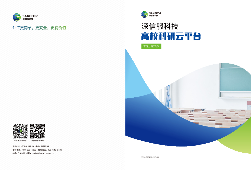 深信服科技：高校科研云平台