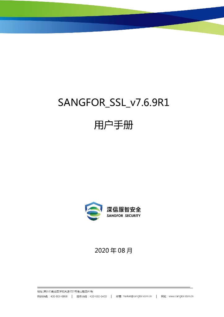深信服科技：SSL VPN产品用户使用手册