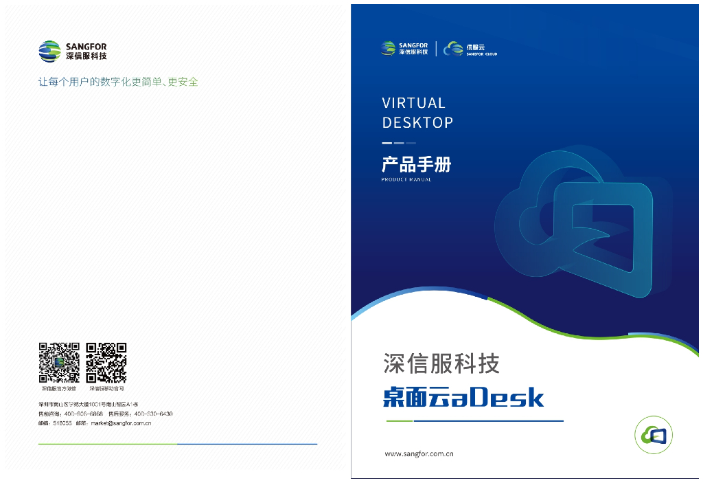 深信服科技：桌面云a0esk