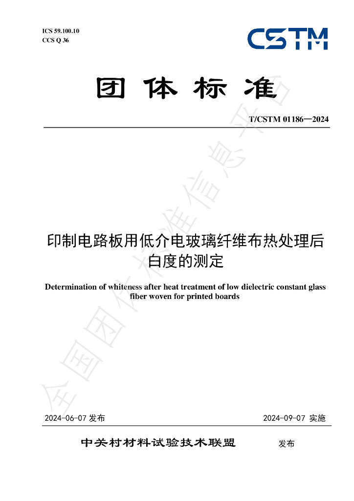 T/CSTM 01186-2024 标准预览