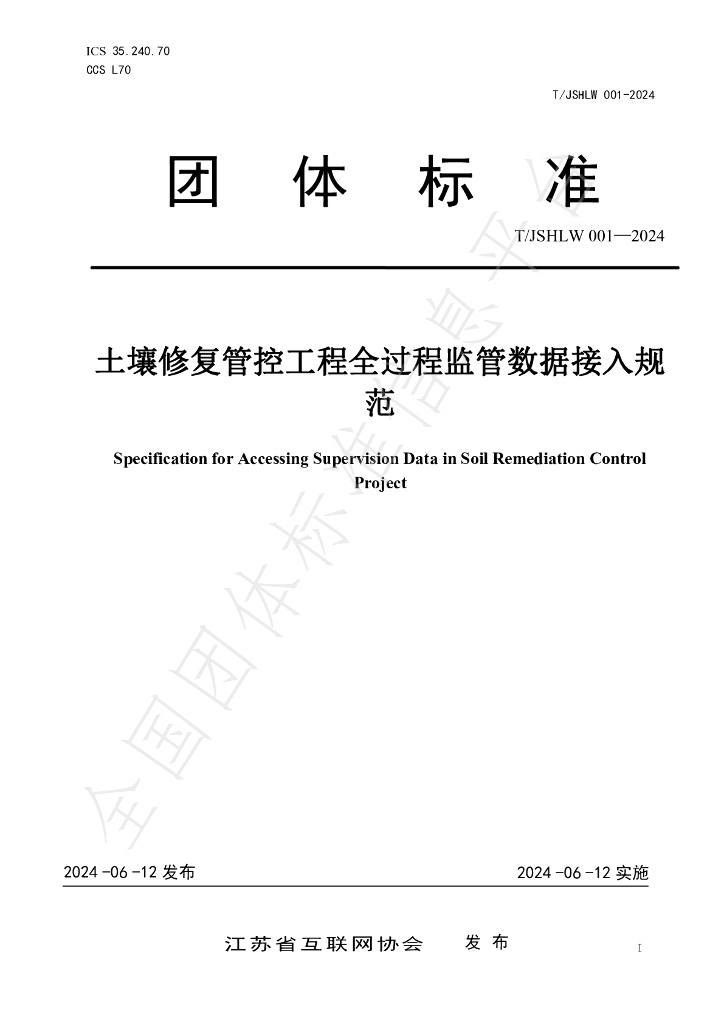 T/JSHLW 001-2024 标准预览