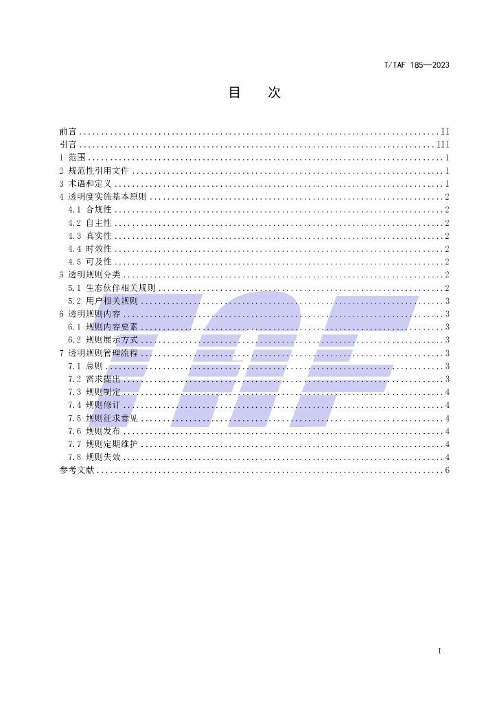 T/TAF 185-2023 标准预览