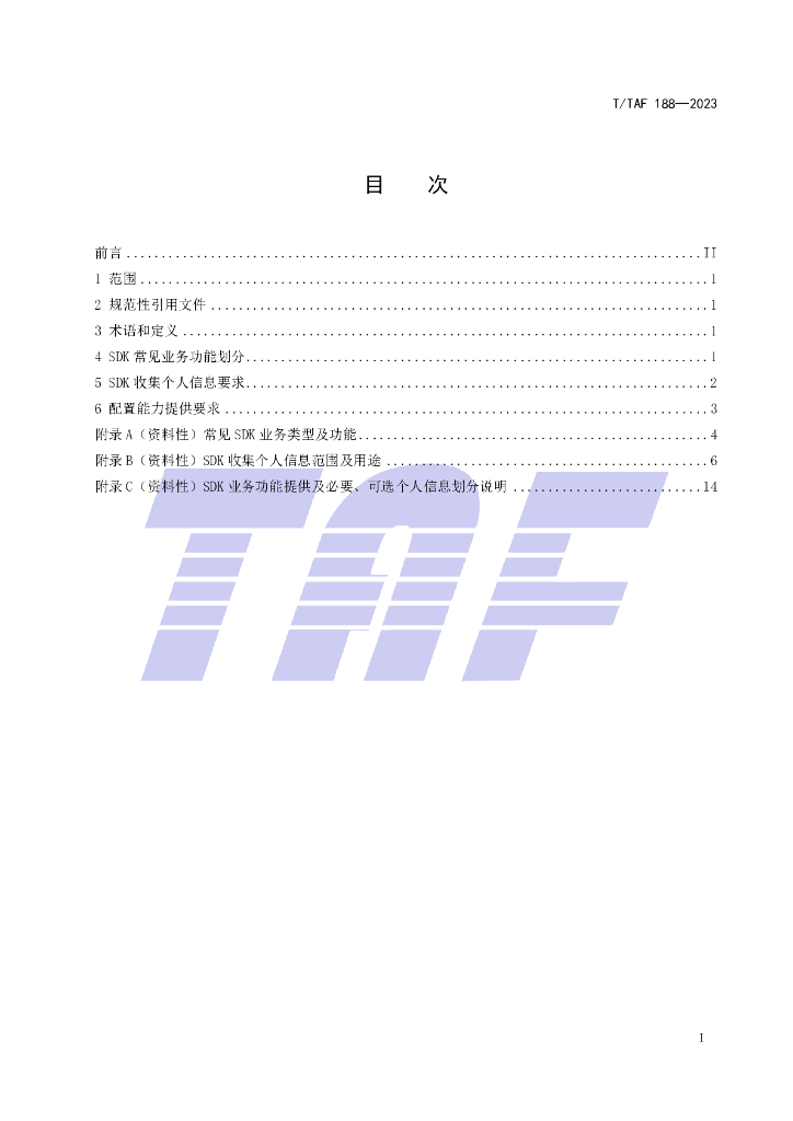 T/TAF 188-2023 标准预览