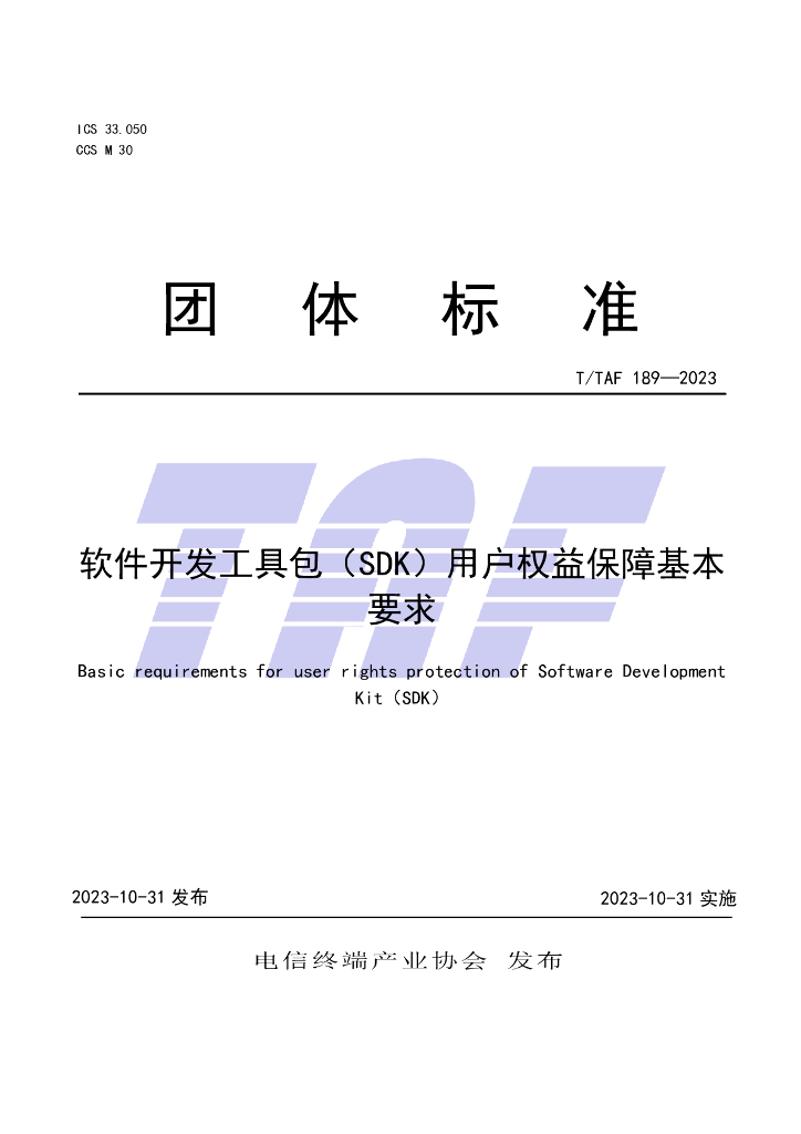 T/TAF 189-2023 标准预览