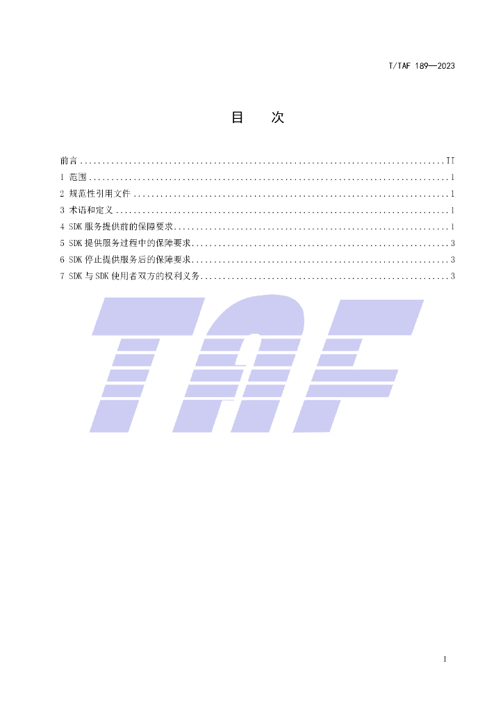 T/TAF 189-2023 标准预览