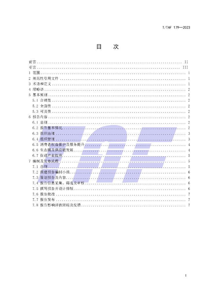 T/TAF 179-2023 标准预览