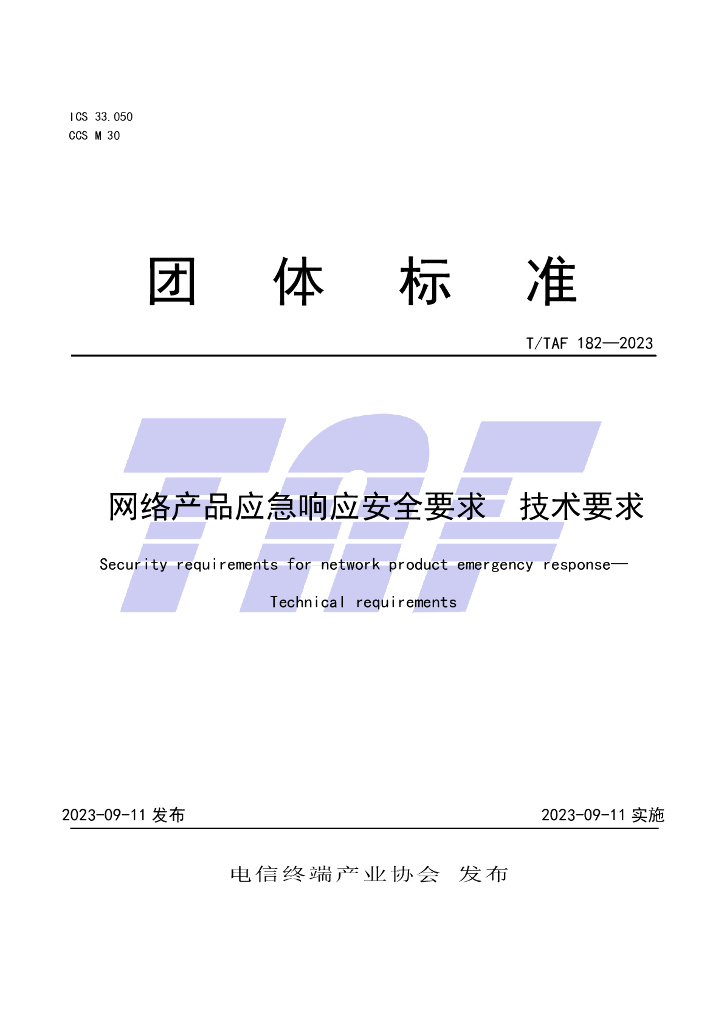 T/TAF 182-2023 标准预览