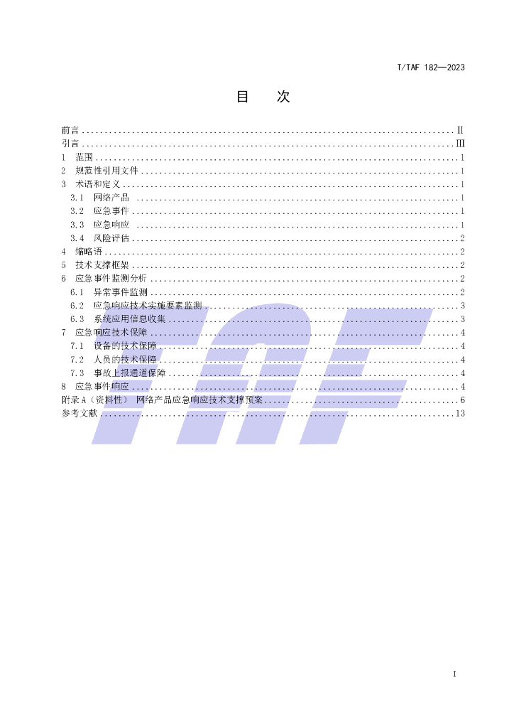 T/TAF 182-2023 标准预览