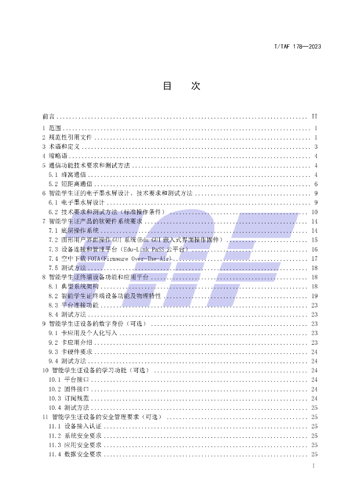 T/TAF 178-2023 标准预览