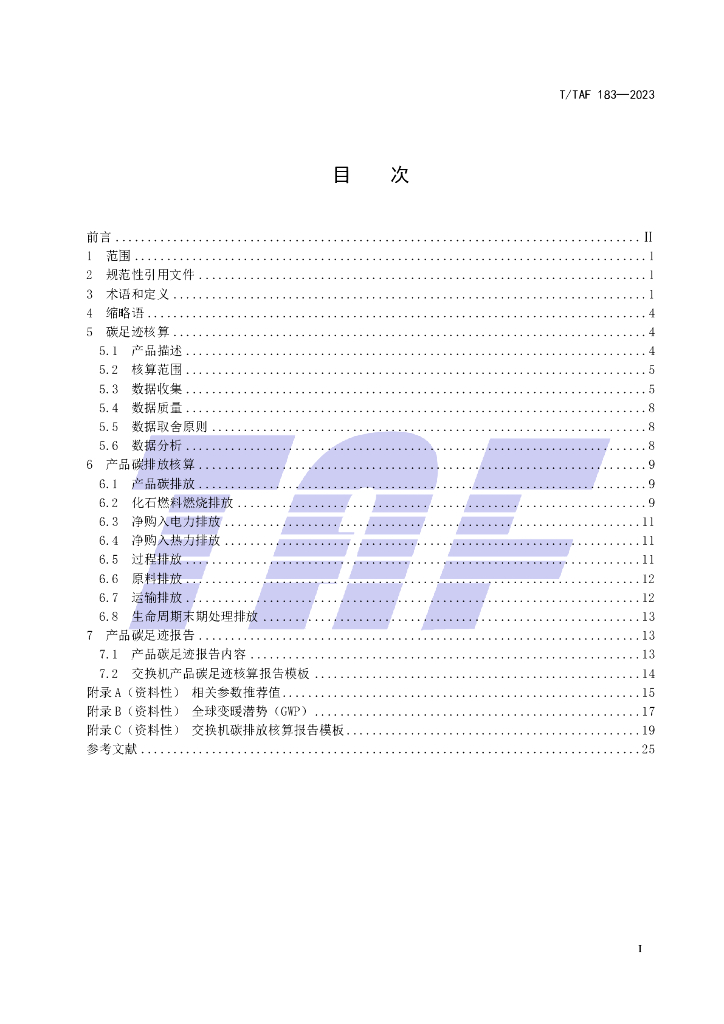 T/TAF 183-2023 标准预览
