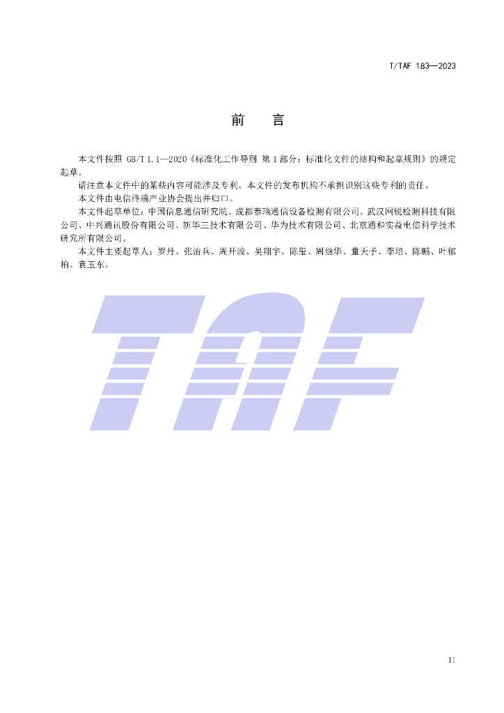T/TAF 183-2023 标准预览