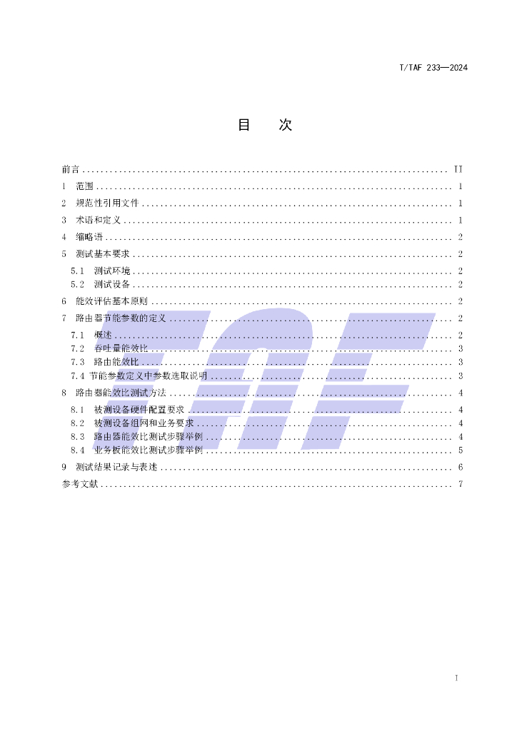 T/TAF 233-2024 标准预览