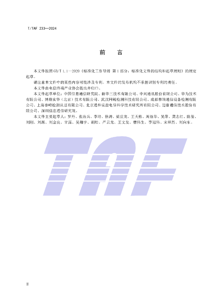 T/TAF 233-2024 标准预览