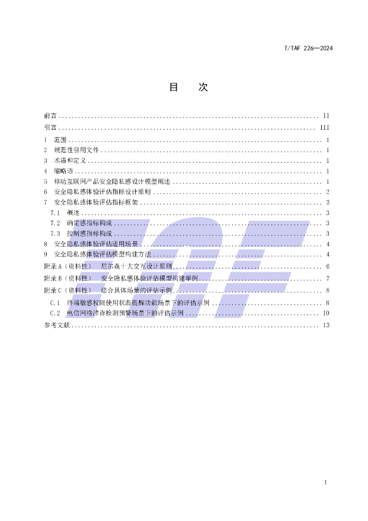 T/TAF 226-2024 标准预览