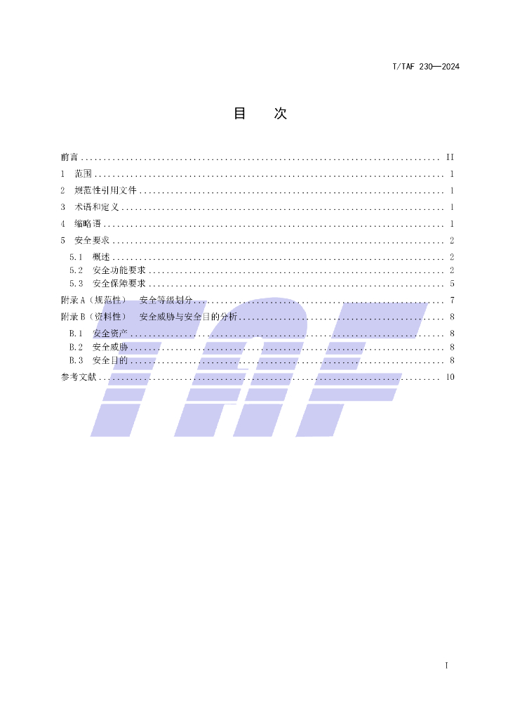 T/TAF 230-2024 标准预览