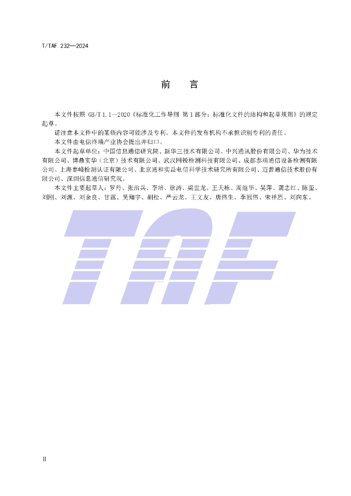 T/TAF 232-2024 标准预览
