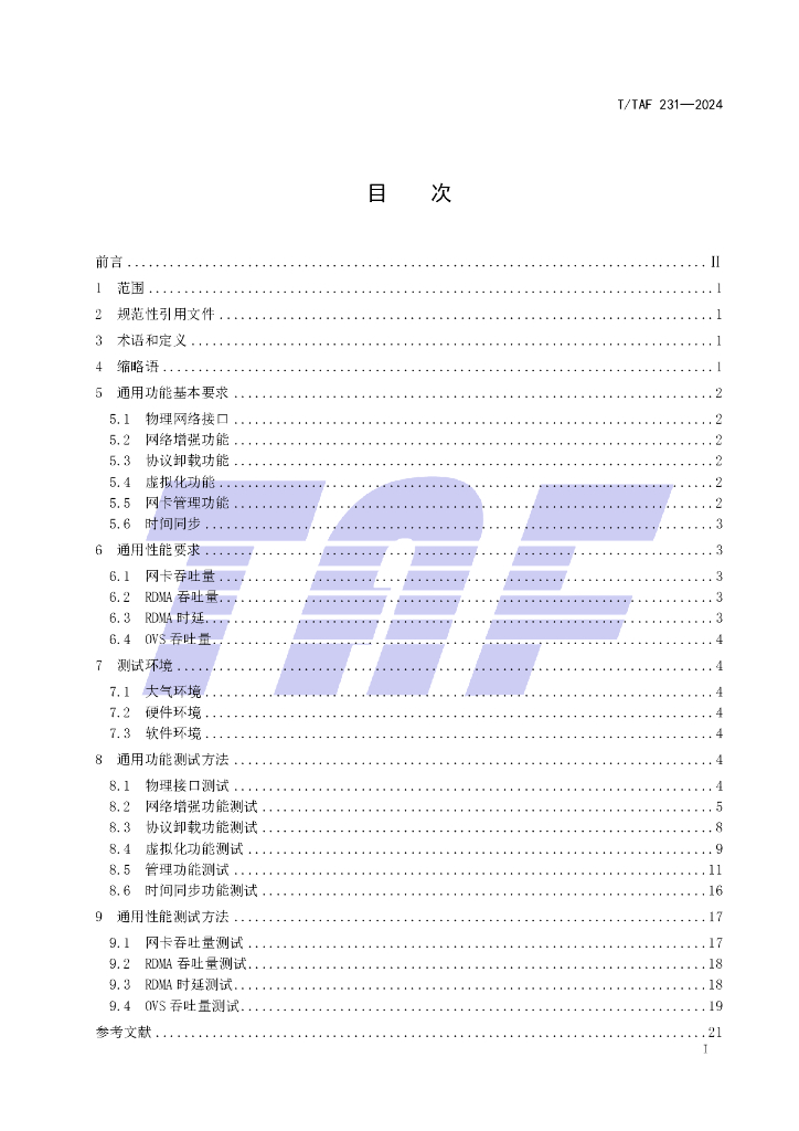 T/TAF 231-2024 标准预览