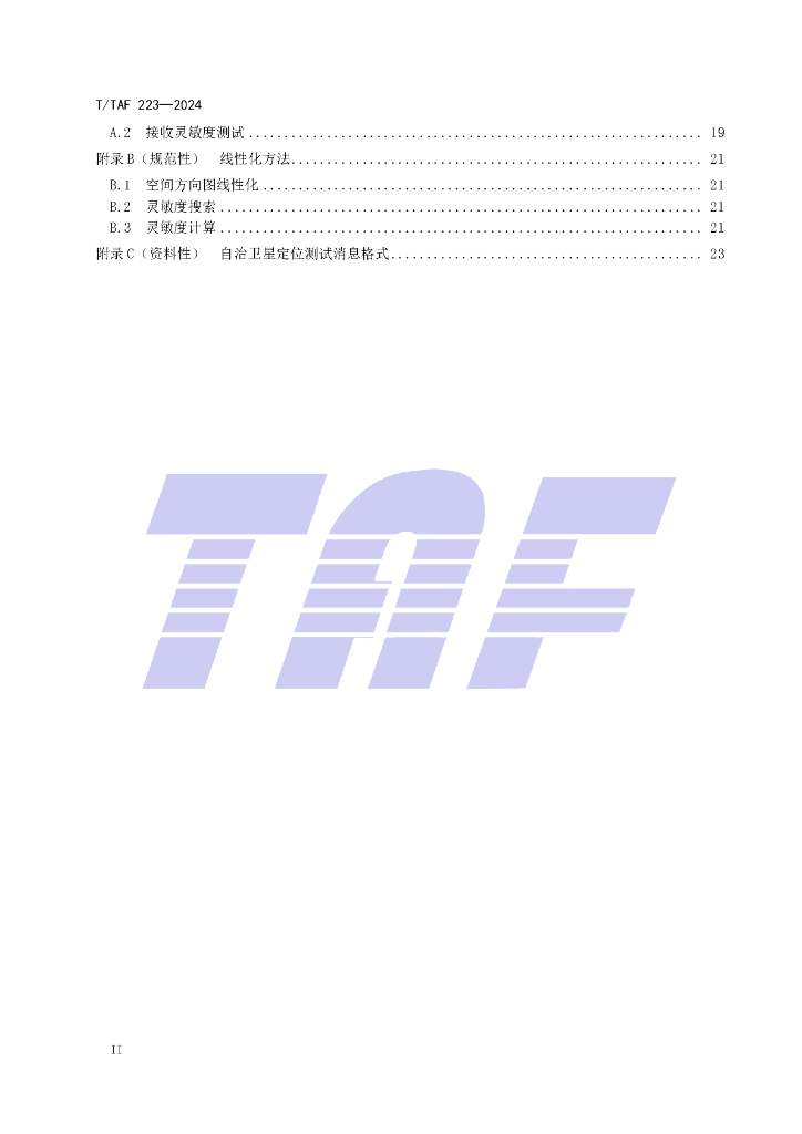 T/TAF 223-2024 标准预览