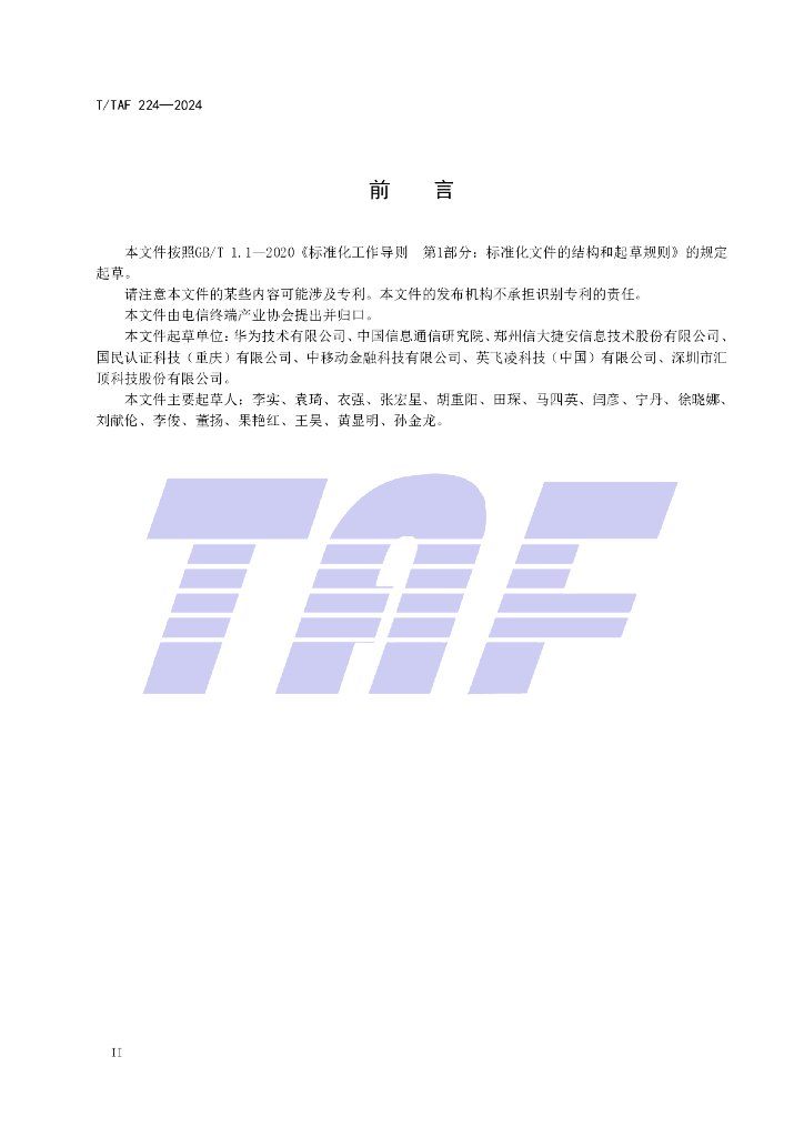 T/TAF 224-2024 标准预览