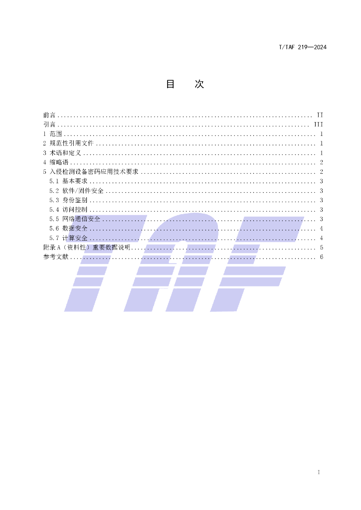 T/TAF 219-2024 标准预览