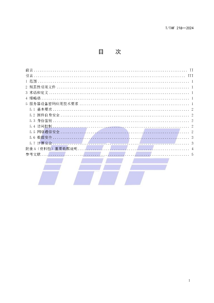 T/TAF 218-2024 标准预览