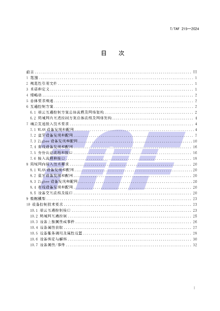 T/TAF 215-2024 标准预览