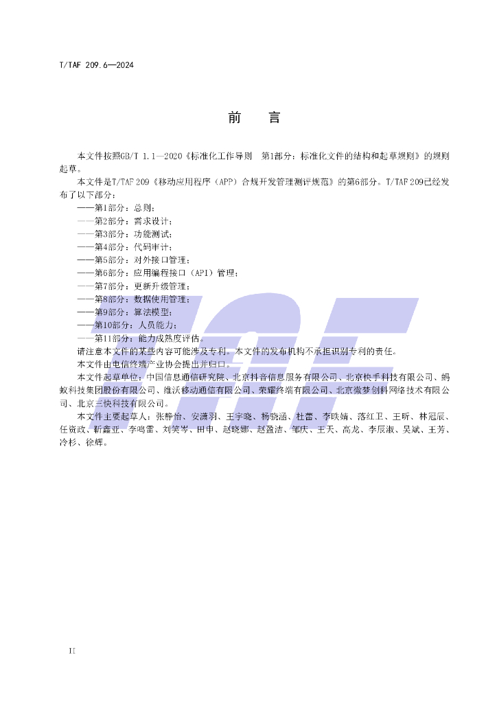 T/TAF 209.6-2024 标准预览