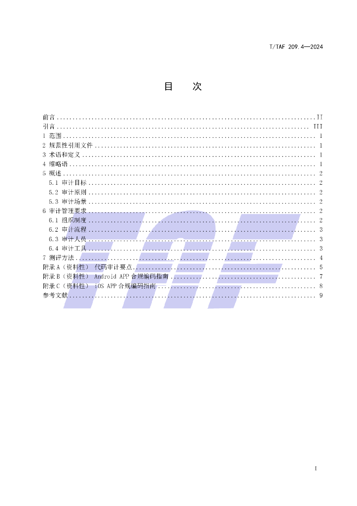 T/TAF 209.4-2024 标准预览