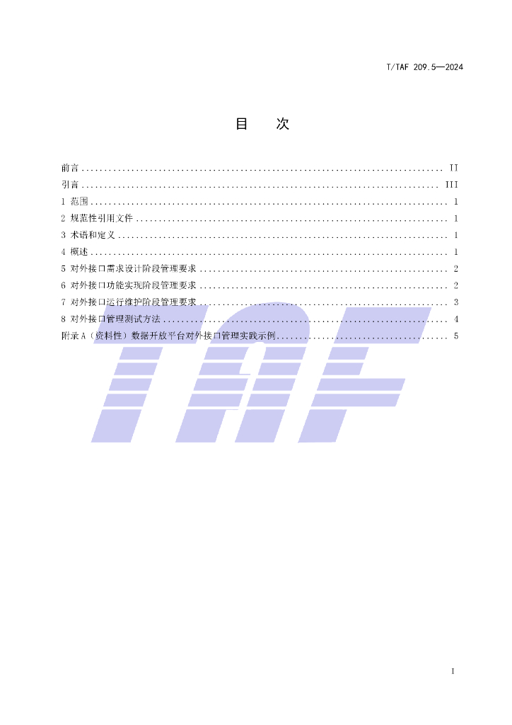 T/TAF 209.5-2024 标准预览