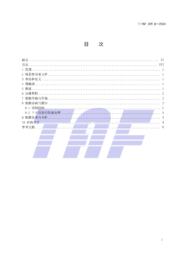 T/TAF 209.8-2024 标准预览