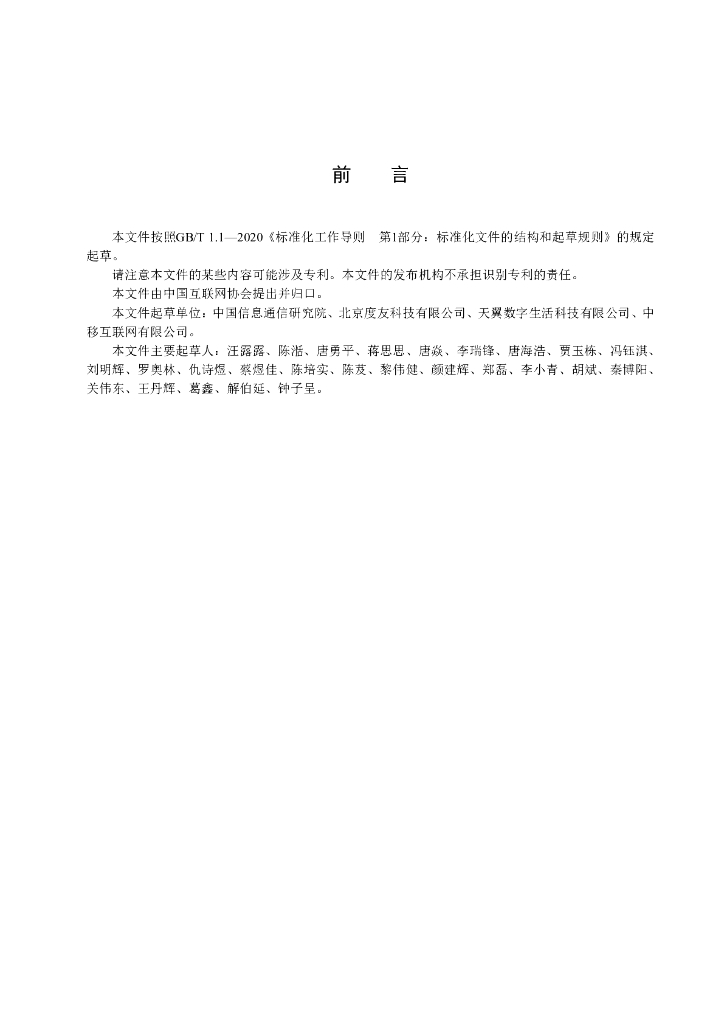 T/ISC 0052-2024 标准预览