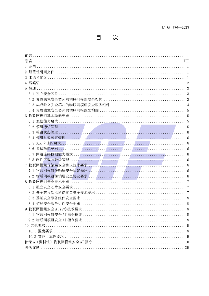 T/TAF 194-2023 标准预览