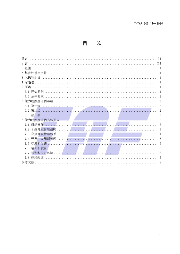 T/TAF 209.11-2024 标准预览