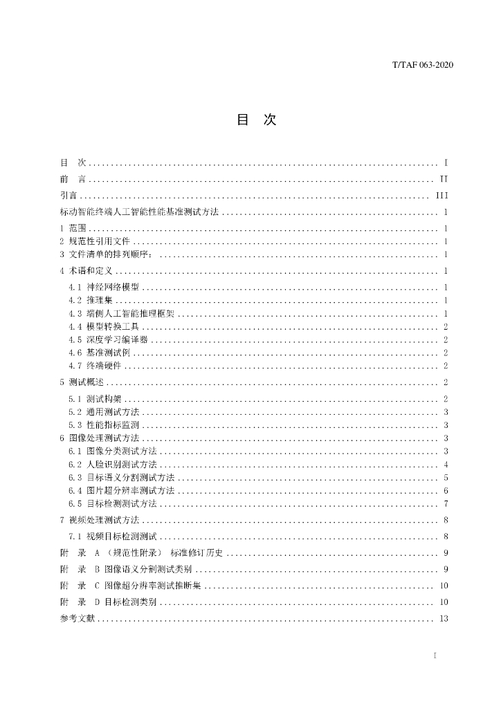 T/TAF 063-2020 标准预览