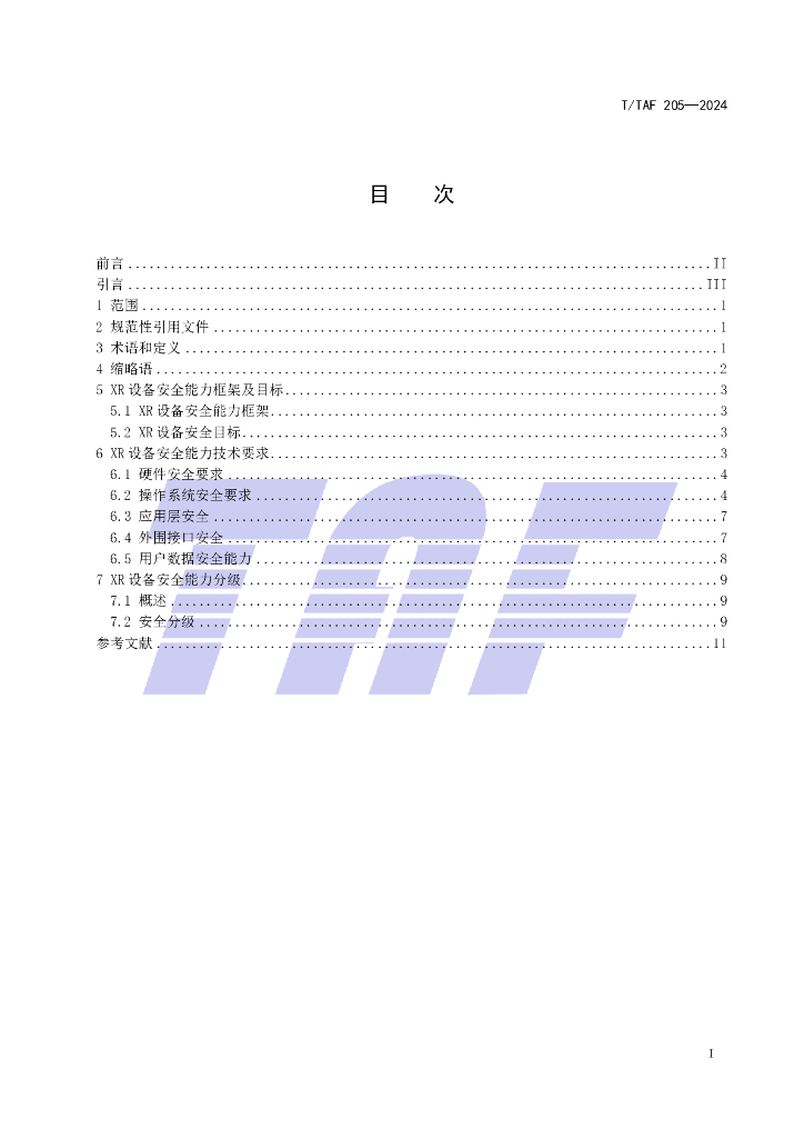 T/TAF 205-2024 标准预览