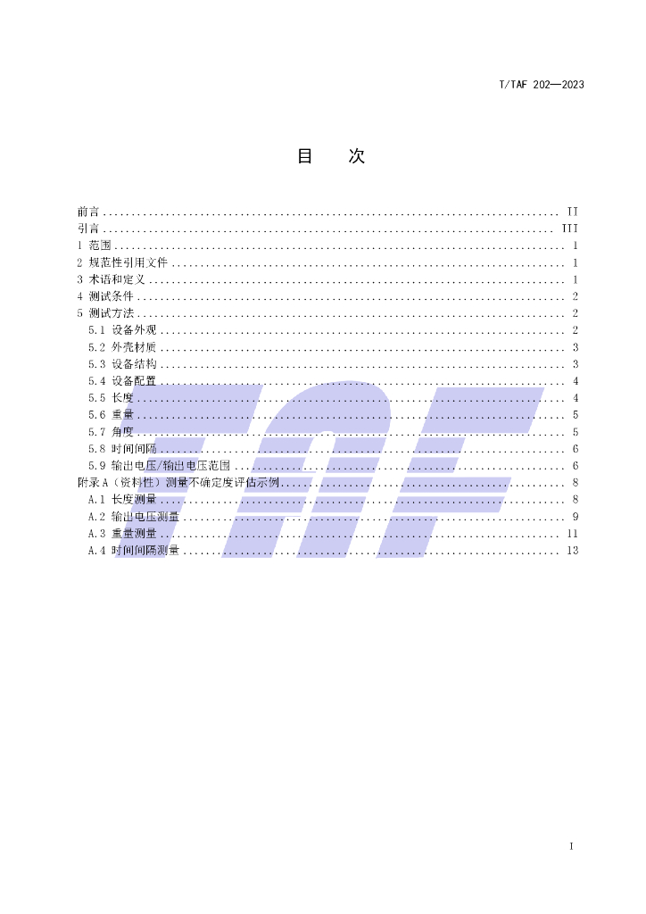 T/TAF 202-2023 标准预览