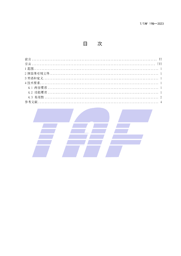 T/TAF 198-2023 标准预览