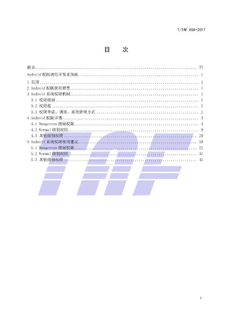T/TAF 004-2017 标准预览