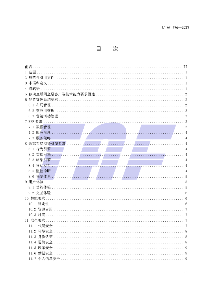 T/TAF 196-2023 标准预览