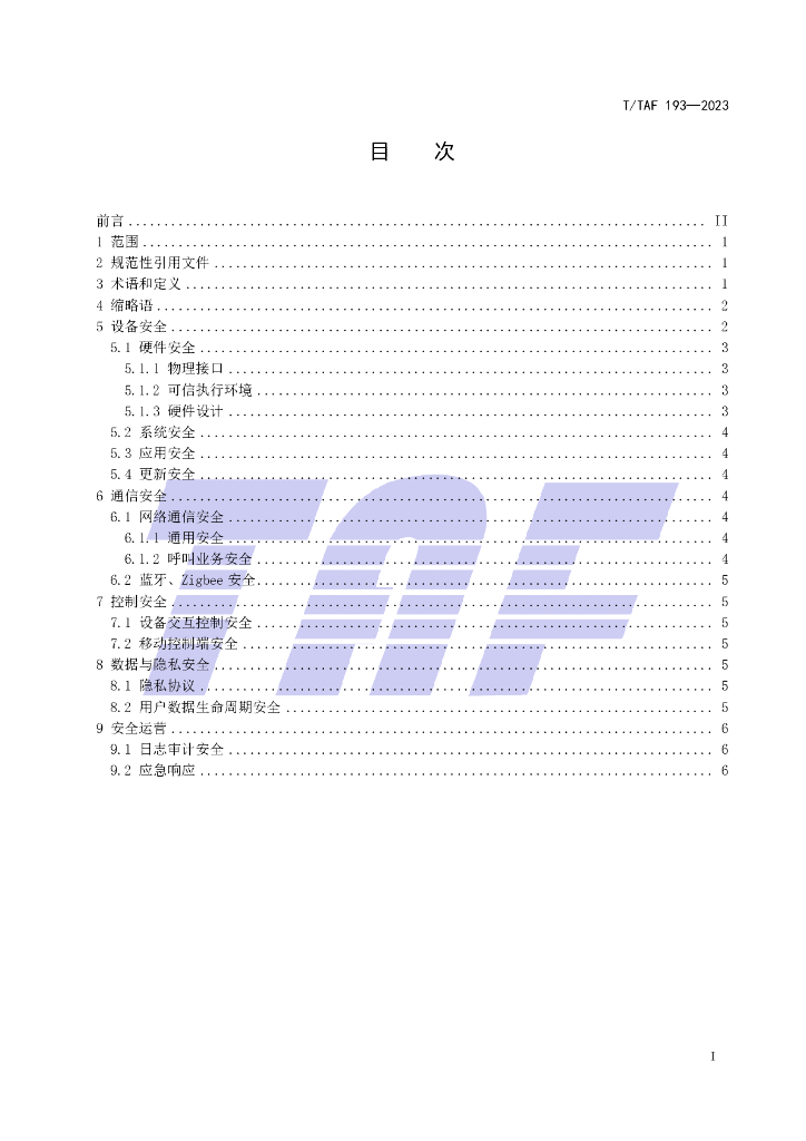 T/TAF 193-2023 标准预览